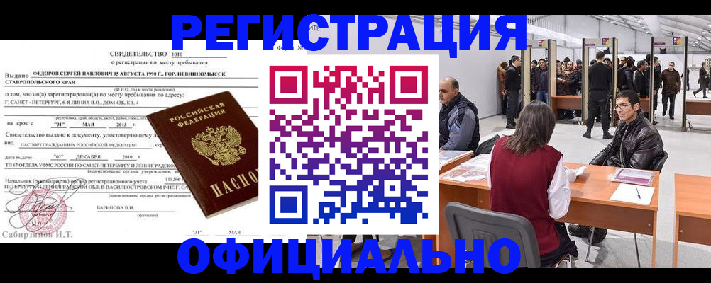 временная регистрация 2025 в Мурино