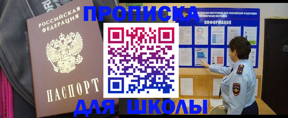 прописка для кредита в Мурино