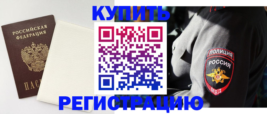 прописка для кредита в Мурино