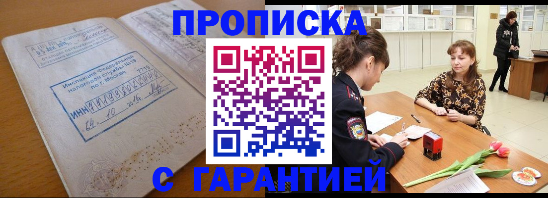 прописка штамп в Мурино